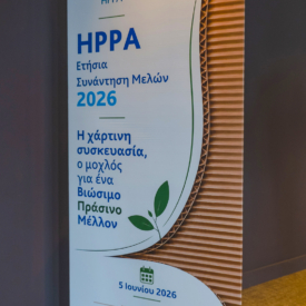 HPPA 2026